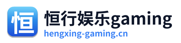 恒行娱乐gaming
